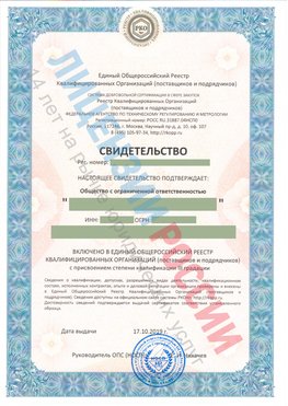 Свидетельство о включении в единый общероссийский реестр квалифицированных организаций Лучегорск Свидетельство РКОпп